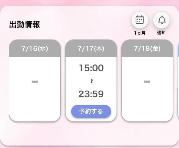 次回のお知らせ??
