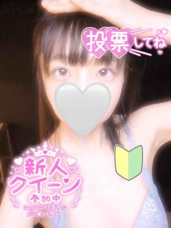 応援してくれる？?