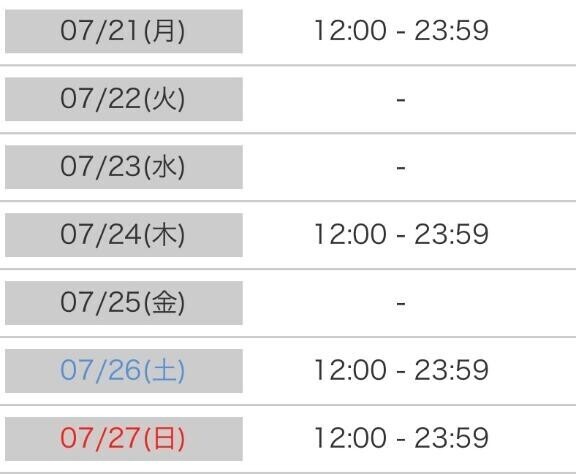 来週予定??