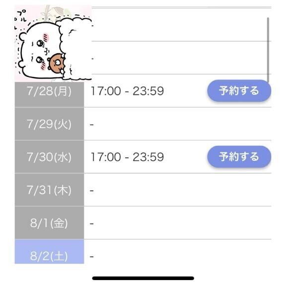 ごめんなさい