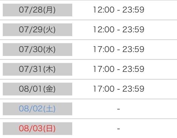 明日から??