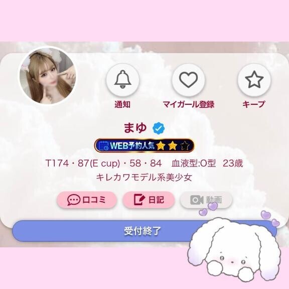 ??受付終了??