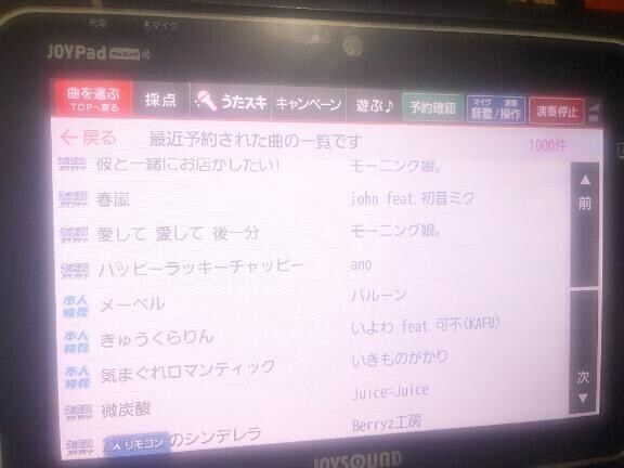 からおけ！