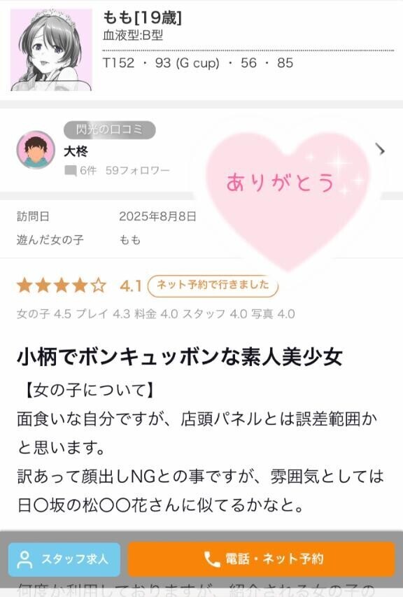 クチコミありがとうございます?
