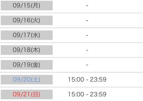来週出勤予定?