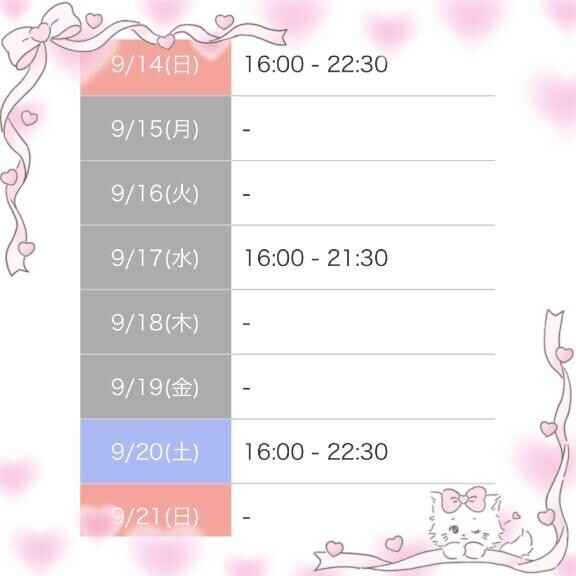 ?出勤日?