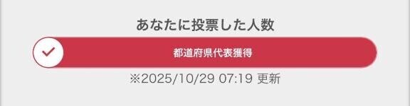 ??本戦出場決定??