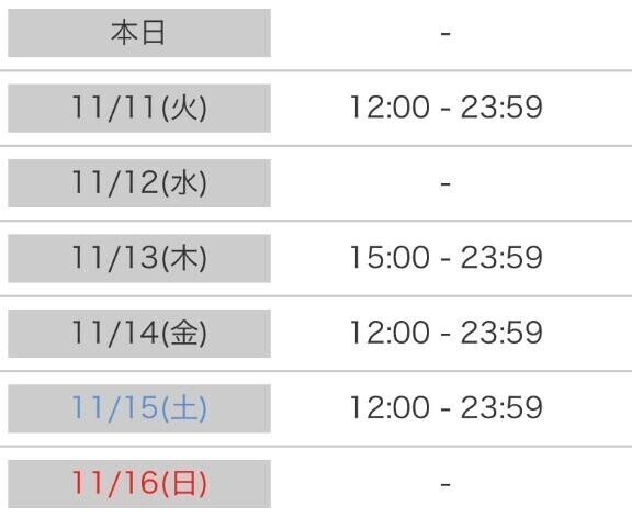 今週の出勤予定???