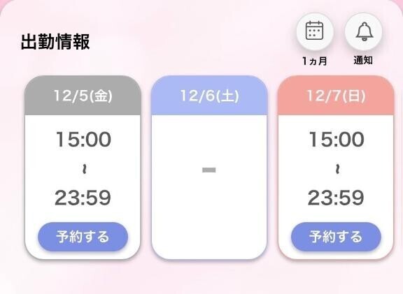 直近の出勤予定???