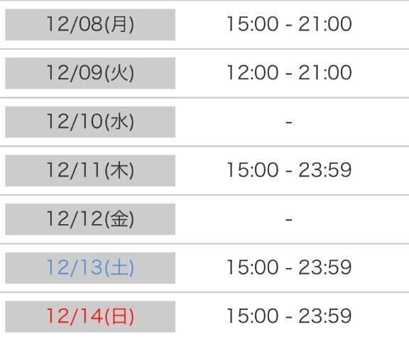 来週の出勤予定???