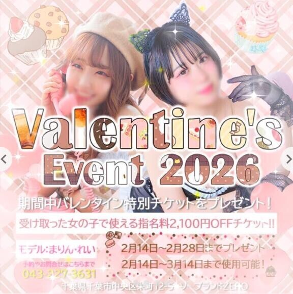 指名料無料チケット配布中??