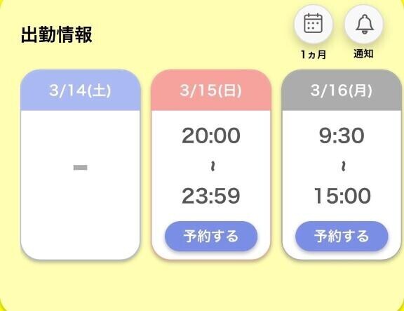 あした?あさって?