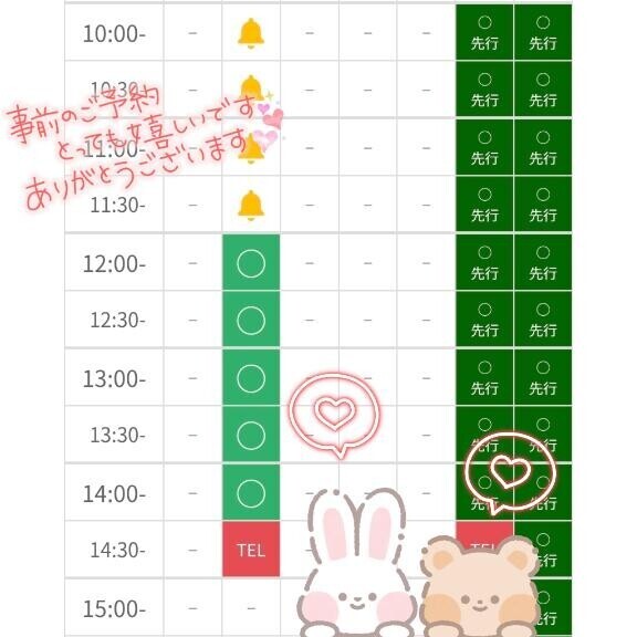 明日～????