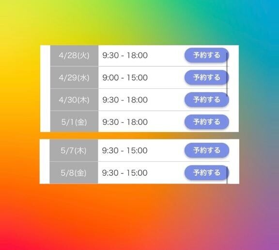 予定?