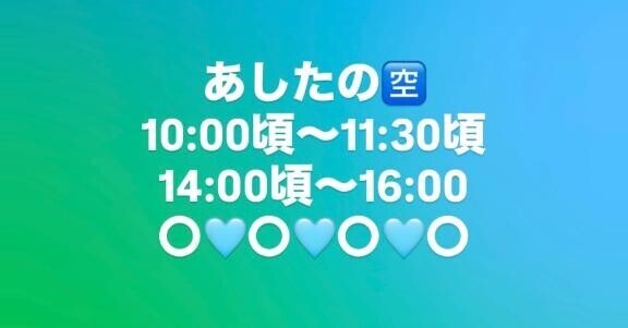 あした?