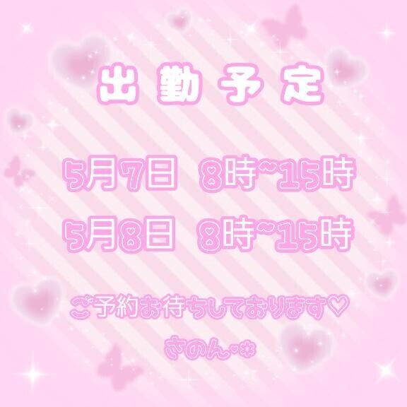 ＧＷ明けの出勤予定??