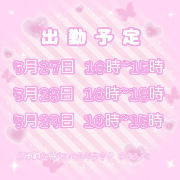出勤予定?