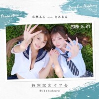 とあまる