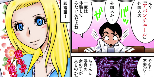 漫画風俗バンザイ 第40話 誰もが1度は経験してみたい外国の情熱プレイ
