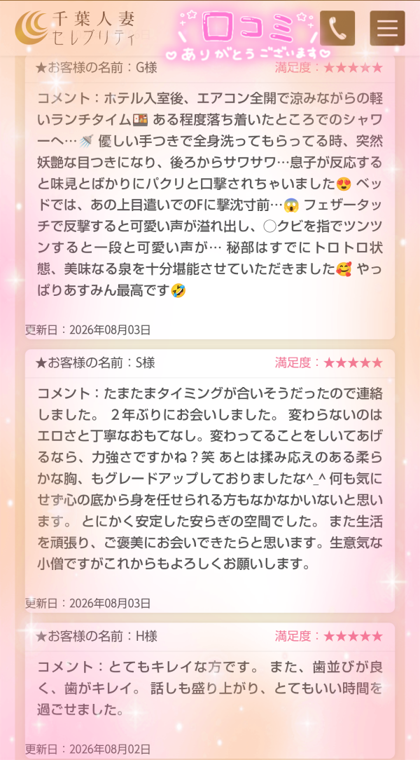 8/2🩷H様🩷8/3🩷S様🩷G様🩷