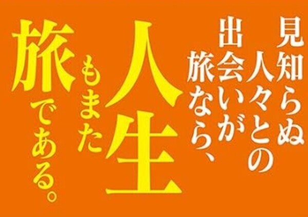 まだまだ珍道中 飲んで食べて笑って地元の方出会い