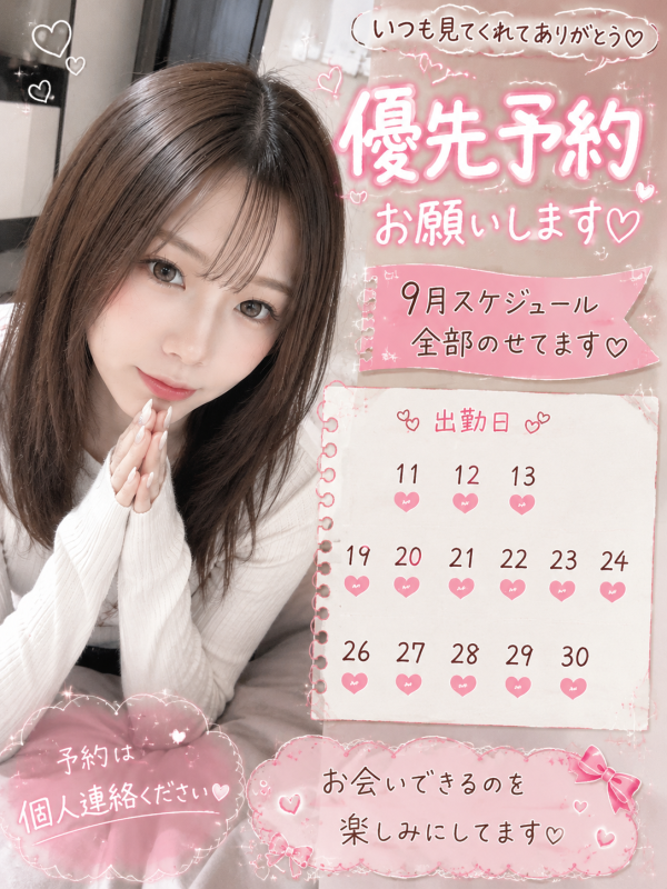 9月スケジュール！！