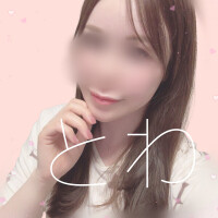 とわ