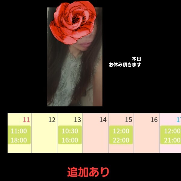 本日お休み頂きます