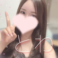 とわ