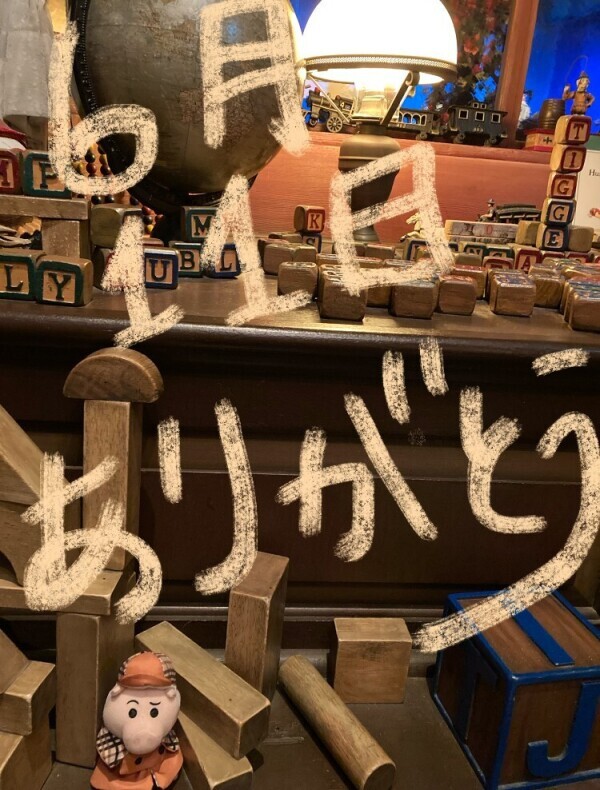 【ありがとう】６月１１日