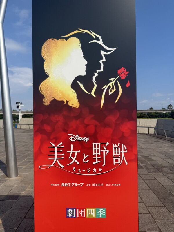 今日はおやすみです🥀劇団四季行ってきた！！