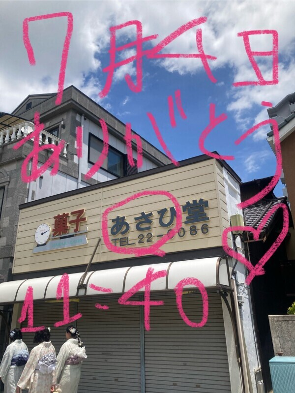 【ありがとう】７月４日１１時４０分