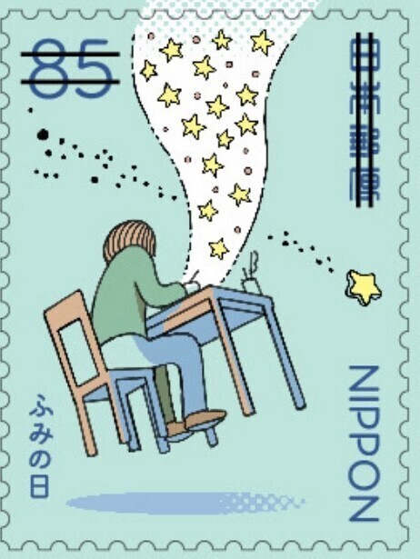 ふみの日に寄せて