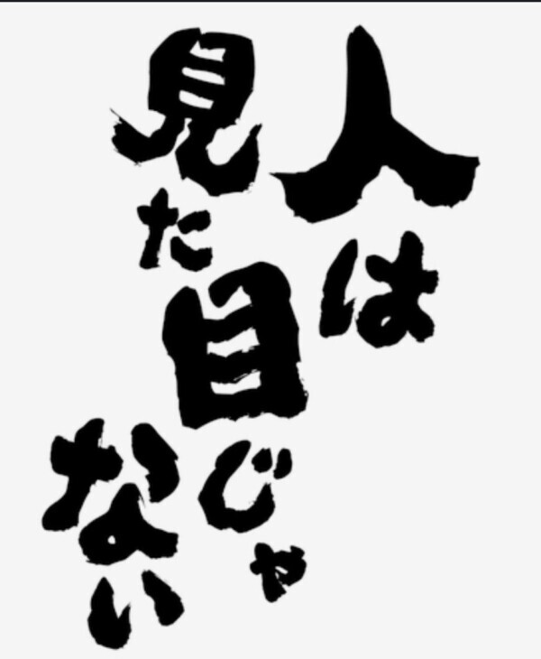 好きな言葉