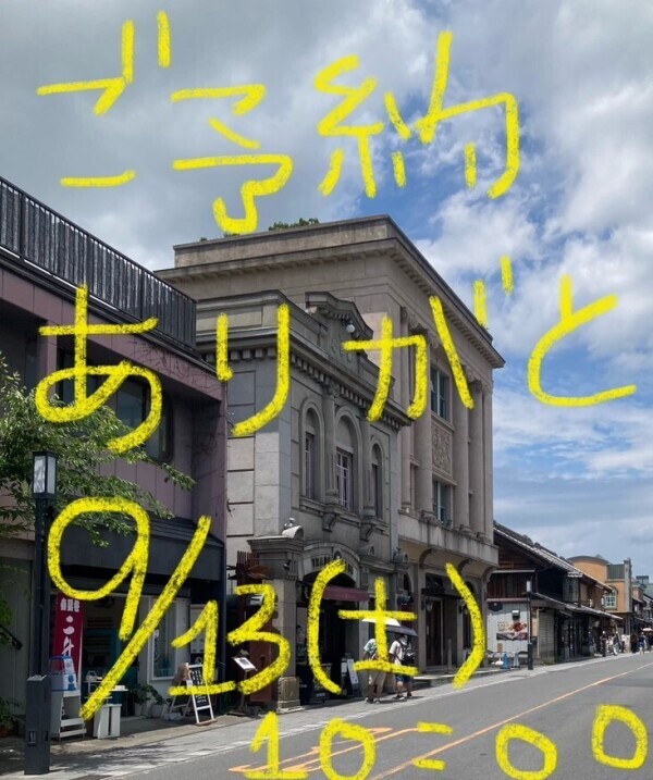 【明日のあなたへ】９月１３日土曜日１０時００分ｖｅｒ.