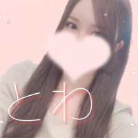 とわ