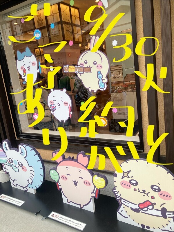 【明日のあなたへ】９月３０日火曜日ｖｅｒ．