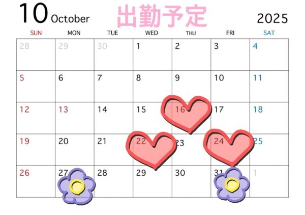 10月後半の♡