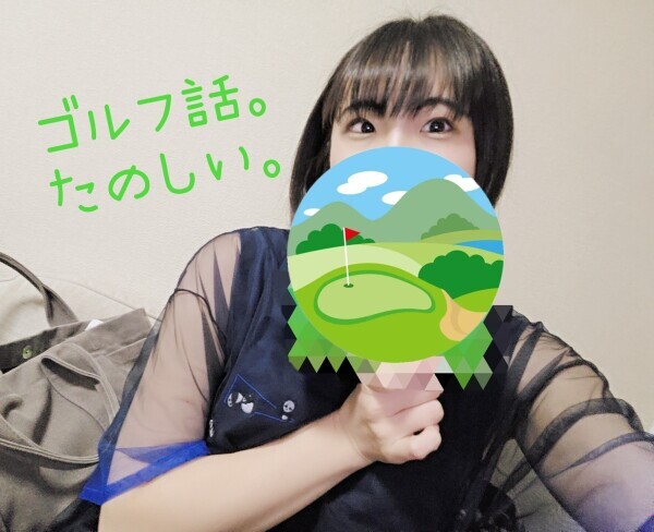 ⛳談義➡️えっち➡️⛳談義……