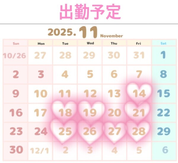 11月後半の予定♡