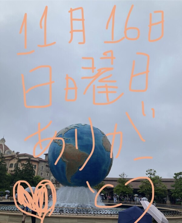 【ありがとう】11月16日日曜日