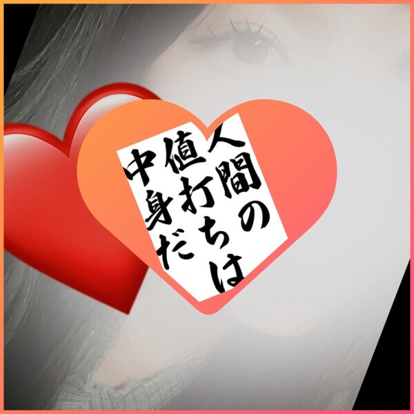 外見 内面?(*⌒∇⌒*)