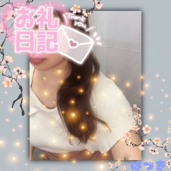 本日のお礼💌💌