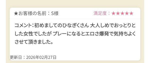 クチコミありがとうございます！