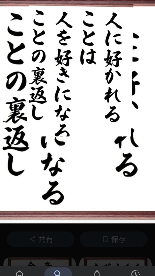人には好み 相性波長 この言葉大事