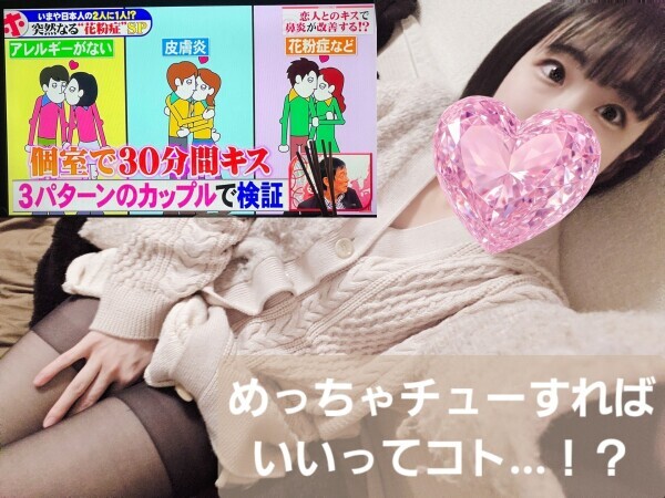 キスで花粉症がマシに⁉️⁉️💋💕🌼😷