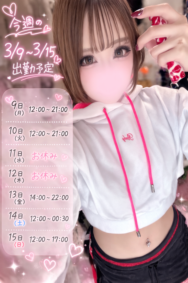 今週の会える日