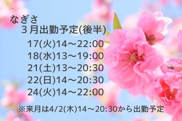 3月12日お礼❤️