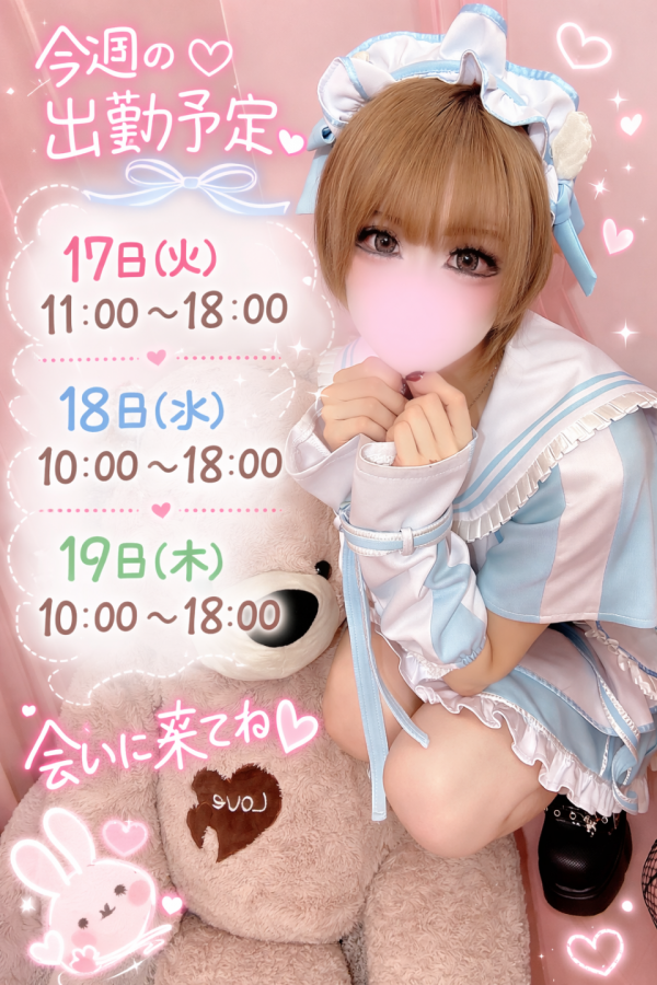 今週の出勤予定✨