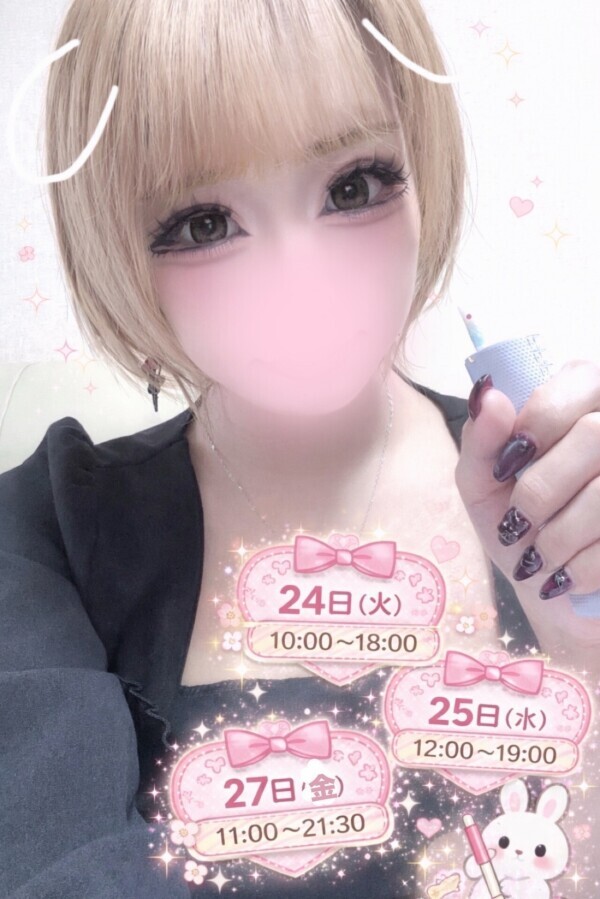 今週の会える日💕